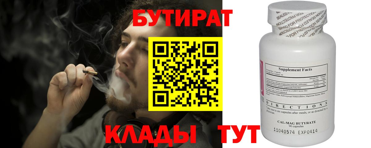 БУТИРАТ бутандиол Джанкой