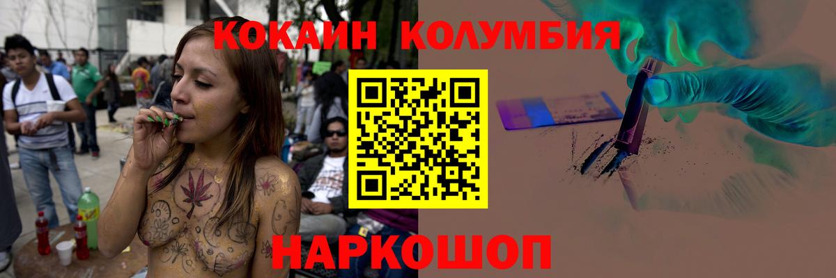 Джанкой  КОКАИН  Вход с VPN  COCAIN Колумбийский 