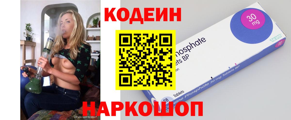 Codein Purple Drank Джанкой