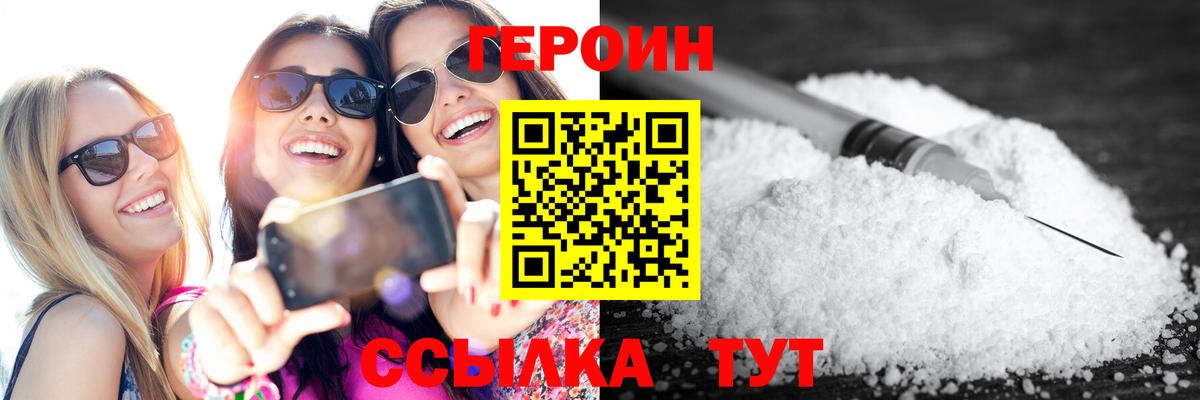 ГЕРОИН герыч Джанкой