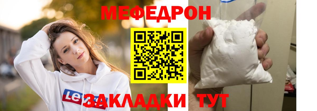 Меф мука Джанкой