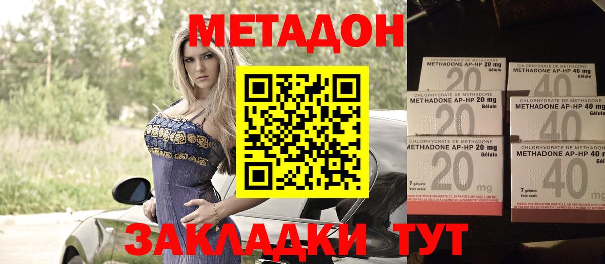 Джанкой  МЕТАДОН methadone  Вход с VPN  МЕТАДОН кристалл 